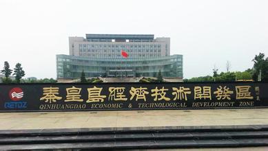 引進(jìn)綠色高新 秦皇島開發(fā)區(qū)攜＂國家隊(duì)＂建科技城