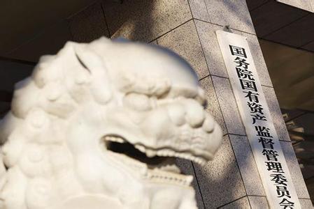 國資委：在電信、軍工等領(lǐng)域推動混合所有制改革試點(diǎn)