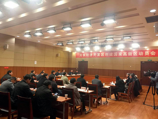 安徽天長經開區(qū)隆重啟動國家高新區(qū)創(chuàng)建工作大會