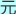 規(guī)劃到2029年 達州將實現(xiàn)造紙產(chǎn)業(yè)總產(chǎn)值119.78億元