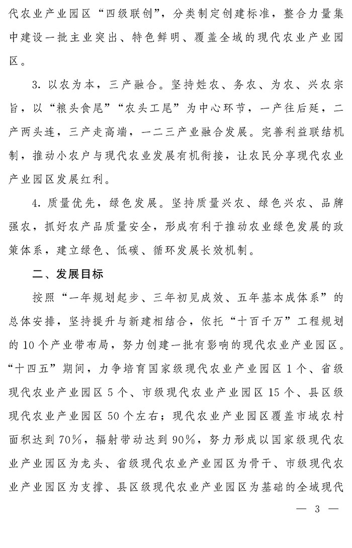 最高獎補200萬元，漯河發(fā)文支持現代農業(yè)產業(yè)園區(qū)創(chuàng)建