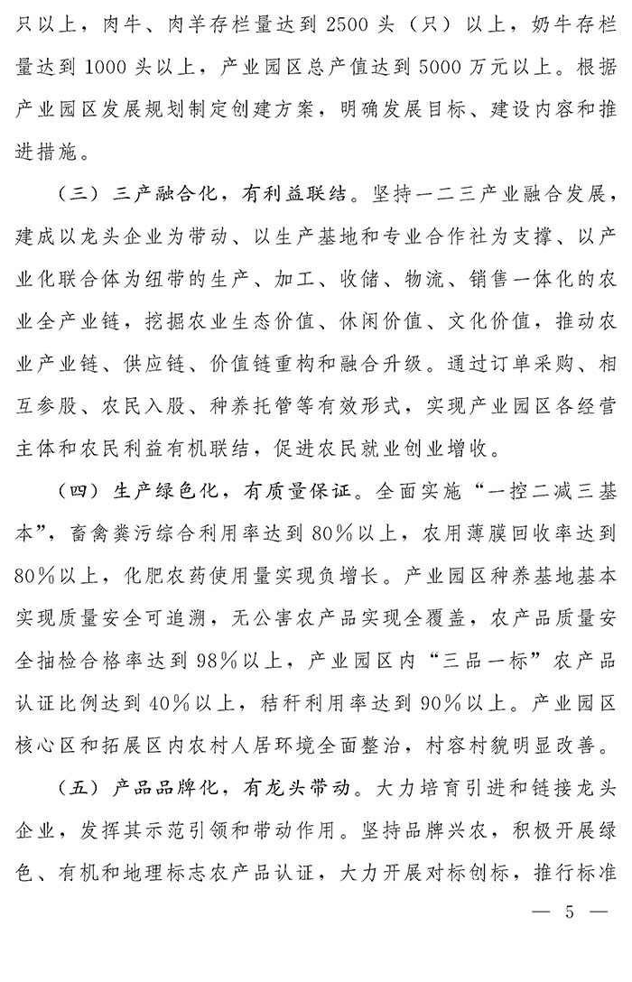 最高獎補200萬元，漯河發(fā)文支持現代農業(yè)產業(yè)園區(qū)創(chuàng)建