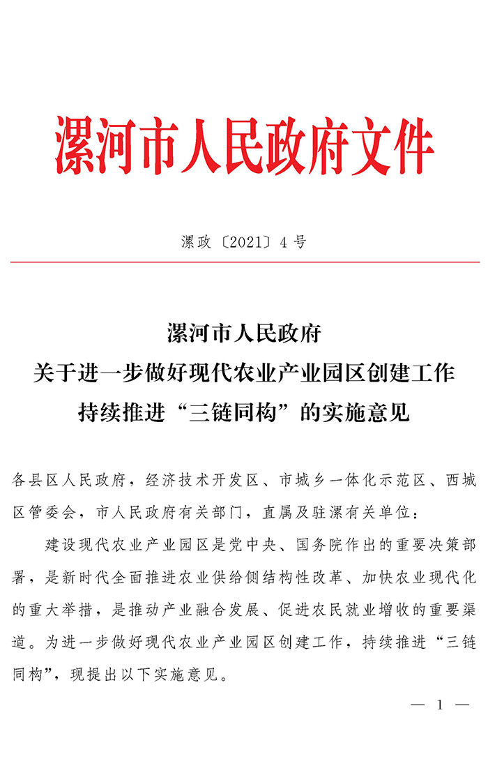 最高獎補200萬元，漯河發(fā)文支持現代農業(yè)產業(yè)園區(qū)創(chuàng)建