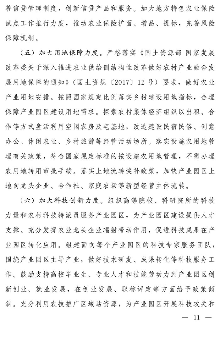 最高獎補200萬元，漯河發(fā)文支持現代農業(yè)產業(yè)園區(qū)創(chuàng)建