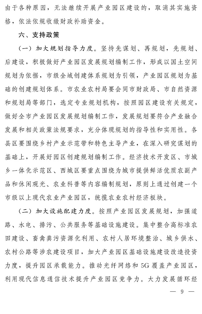 最高獎補200萬元，漯河發(fā)文支持現代農業(yè)產業(yè)園區(qū)創(chuàng)建