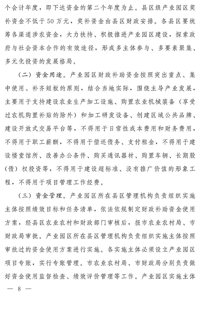最高獎補200萬元，漯河發(fā)文支持現代農業(yè)產業(yè)園區(qū)創(chuàng)建