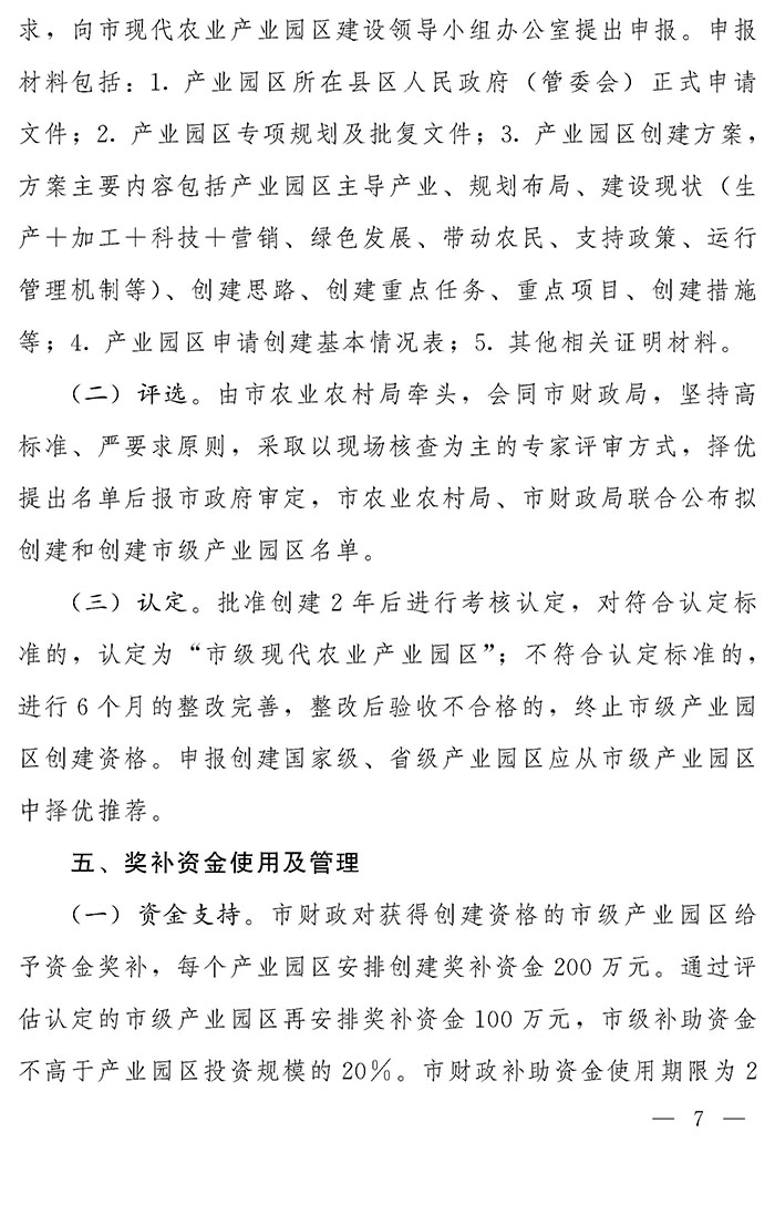 最高獎補200萬元，漯河發(fā)文支持現代農業(yè)產業(yè)園區(qū)創(chuàng)建