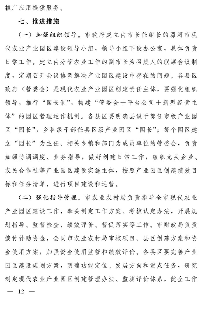 最高獎補200萬元，漯河發(fā)文支持現代農業(yè)產業(yè)園區(qū)創(chuàng)建