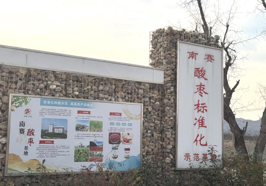 大盈之地，寶藏內(nèi)丘—我院專家組走進太行山 酸棗之鄉(xiāng)調(diào)研